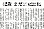 毎日新聞夕刊2021年4月3日号にて松井俊英の記事が掲載