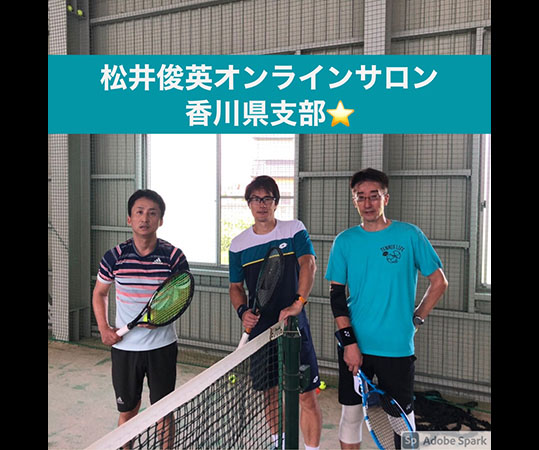 プロテニスプレーヤー・松井俊英 104TENNIS オンラインサロン